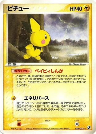 Image of Pichu (024/053) - Miracle of the Desert Unlimited
