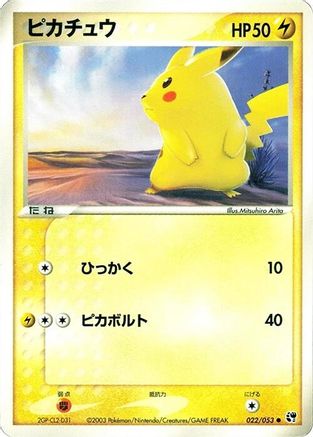 Image of Pikachu (022/053) - Miracle of the Desert Unlimited