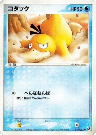 Image of Psyduck (014/053) - Miracle of the Desert 1st Edition