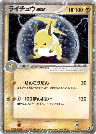 Image of Raichu ex (023/053) - Miracle of the Desert 1st Edition Holofoil