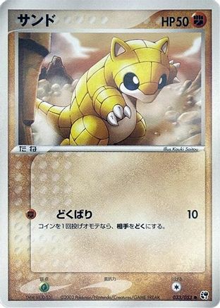Image of Sandshrew (033/053) - Miracle of the Desert Unlimited