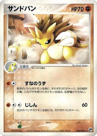 Image of Sandslash (034/053) - Miracle of the Desert 1st Edition