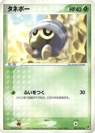 Image of Seedot (001/053) - Miracle of the Desert 1st Edition
