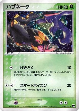 Image of Seviper (008/053) - Miracle of the Desert 1st Edition Holofoil