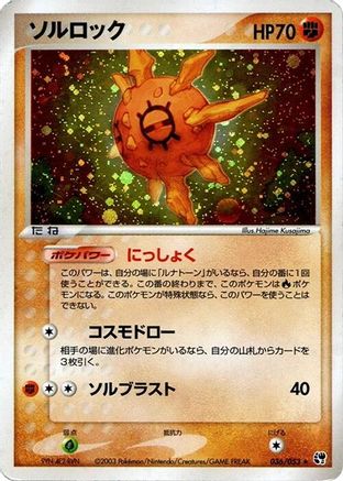 Image of Solrock (036/053) - Miracle of the Desert 1st Edition Holofoil