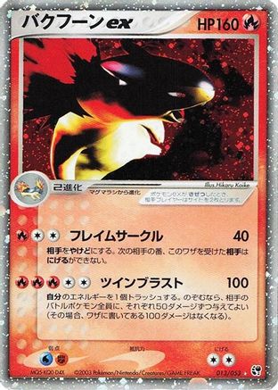 Image of Typhlosion ex (013/053) - Miracle of the Desert Unlimited Holofoil