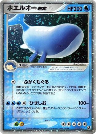 Image of Wailord ex (021/053) - Miracle of the Desert 1st Edition Holofoil
