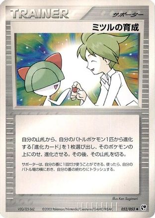 Image of Wally's Training (052/053) - Miracle of the Desert Unlimited