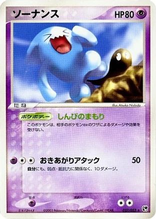 Image of Wobbuffet (027/053) - Miracle of the Desert Unlimited