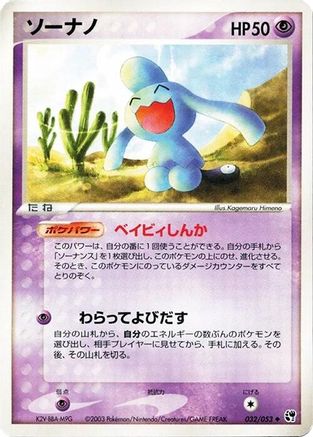 Image of Wynaut (032/053) - Miracle of the Desert 1st Edition