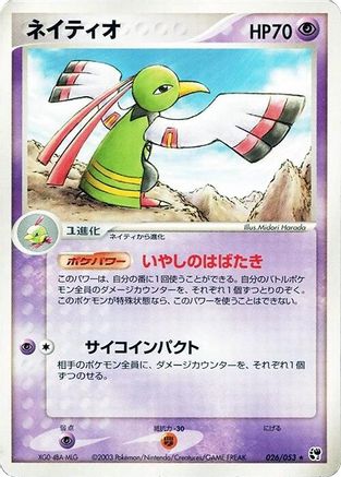 Image of Xatu (026/053) - Miracle of the Desert Unlimited