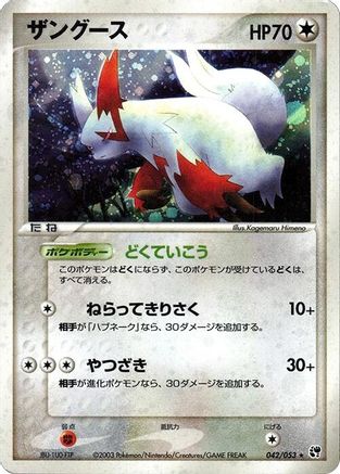 Image of Zangoose (042/053) - Miracle of the Desert Unlimited Holofoil