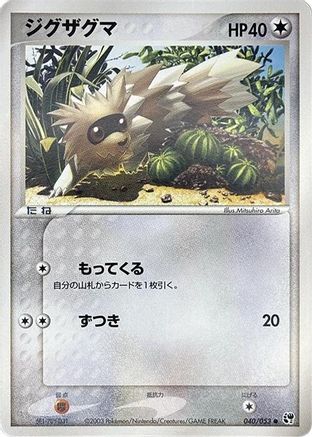 Image of Zigzagoon (040/053) - Miracle of the Desert 1st Edition