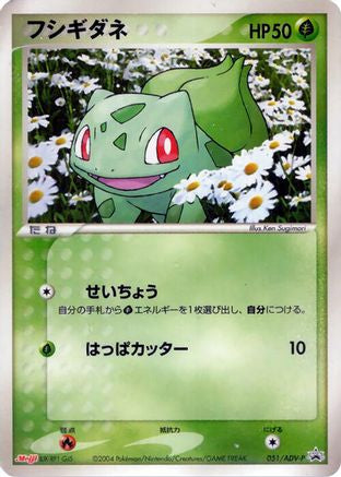 Image of Bulbasaur - 051/ADV-P (051/ADV-P) - ADVP Promotional cards