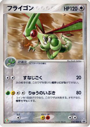 Image of Flygon - 032/ADV-P (032/ADV-P) - ADVP Promotional cards