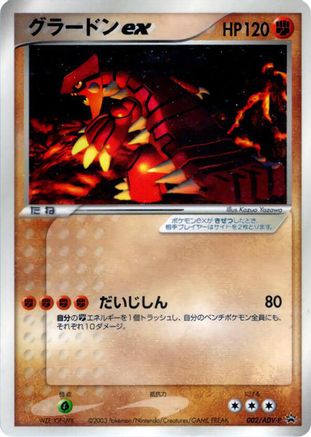 Image of Groudon ex - 002/ADV-P (002/ADV-P) - ADVP Promotional cards