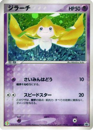 Image of Jirachi - 025/ADV-P (025/ADV-P) - ADVP Promotional cards Holofoil