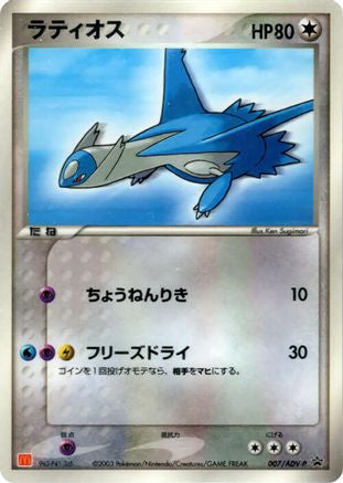 Image of Latios - 007/ADV-P (007/ADV-P) - ADVP Promotional cards
