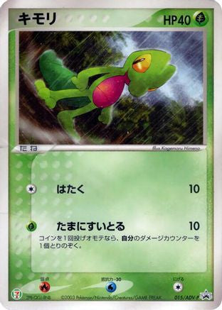 Image of Treecko - 015/ADV-P (015/ADV-P) - ADVP Promotional cards