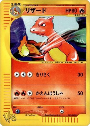 Image of Charmeleon (007/048) - Pokemon Web Unlimited