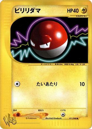 Image of Voltorb (011/048) - Pokemon Web 1st Edition
