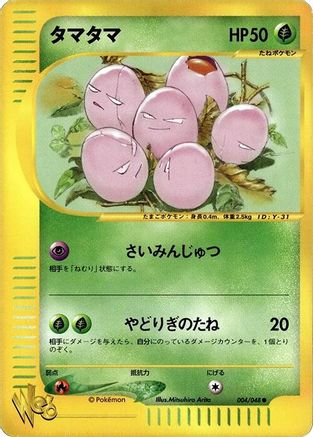 Image of Exeggcute (004/048) - Pokemon Web Unlimited