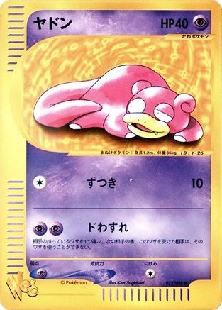 Image of Slowpoke (012/048) - Pokemon Web 1st Edition