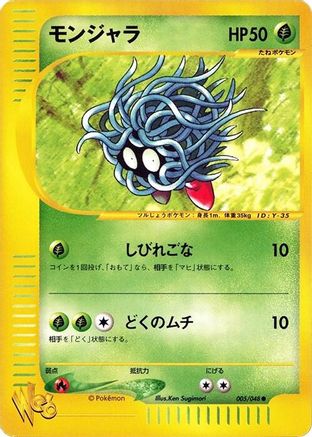 Image of Tangela (005/048) - Pokemon Web Unlimited