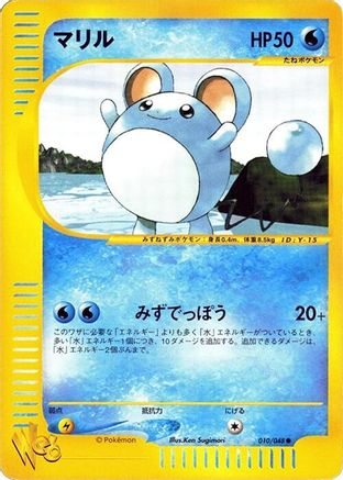 Image of Marill (010/048) - Pokemon Web Unlimited