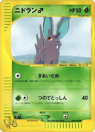 Image of Nidoran (002/048) - Pokemon Web Unlimited