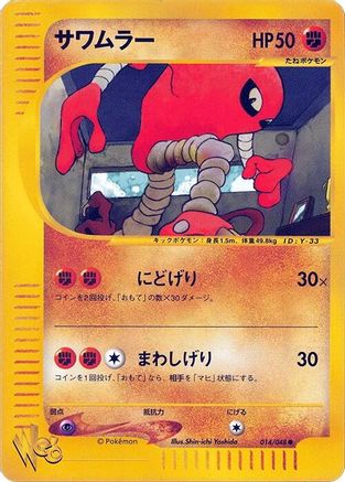 Image of Hitmonlee (014/048) - Pokemon Web 1st Edition