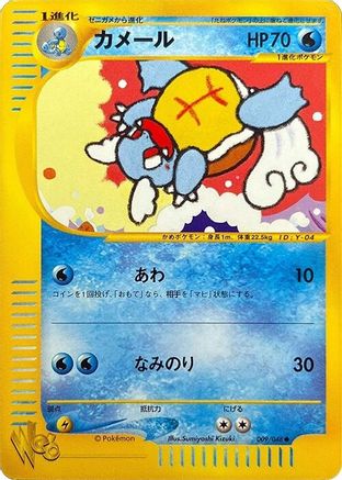 Image of Wartortle (009/048) - Pokemon Web 1st Edition