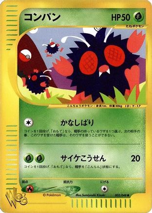 Image of Venonat (003/048) - Pokemon Web Unlimited