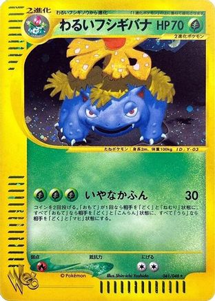 Image of Dark Venusaur (041/048) - Pokemon Web Unlimited Holofoil