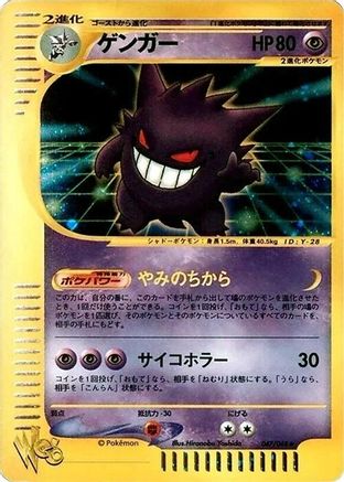 Image of Gengar (047/048) - Pokemon Web Unlimited Holofoil