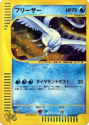 Image of Articuno (045/048) - Pokemon Web Unlimited Holofoil