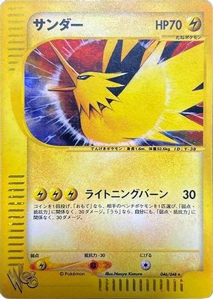 Image of Zapdos (046/048) - Pokemon Web 1st Edition Holofoil