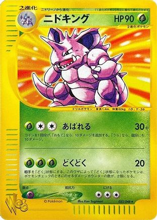 Image of Nidoking (033/048) - Pokemon Web 1st Edition
