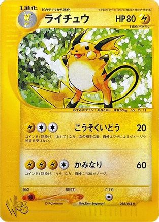 Image of Raichu (036/048) - Pokemon Web 1st Edition