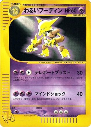 Image of Dark Alakazam (037/048) - Pokemon Web 1st Edition