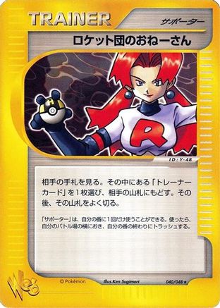 Image of Rocket's Sneak Attack (040/048) - Pokemon Web Unlimited
