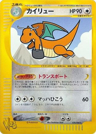 Image of Dragonite (038/048) - Pokemon Web Unlimited