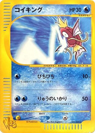 Image of Magikarp (035/048) - Pokemon Web Unlimited