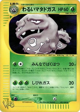 Image of Dark Weezing (021/048) - Pokemon Web Unlimited