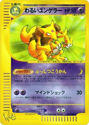 Image of Dark Kadabra (027/048) - Pokemon Web Unlimited
