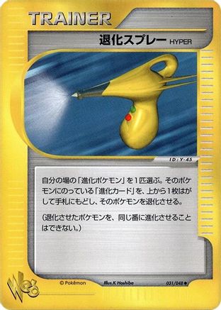 Image of Hyper Devolution Spray (031/048) - Pokemon Web Unlimited