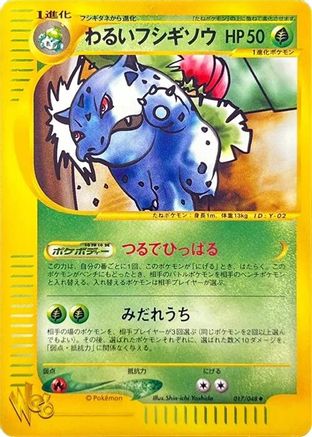 Image of Dark Ivysaur (017/048) - Pokemon Web 1st Edition