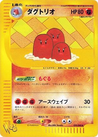 Image of Dugtrio (029/048) - Pokemon Web 1st Edition
