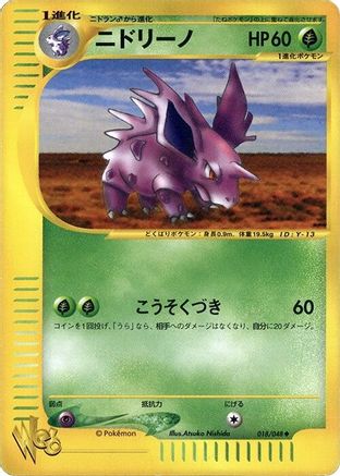 Image of Nidorino (018/048) - Pokemon Web Unlimited