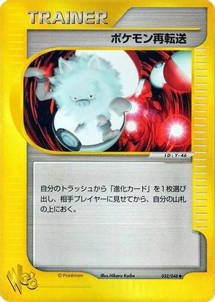Image of Pokemon Retransfer (032/048) - Pokemon Web Unlimited